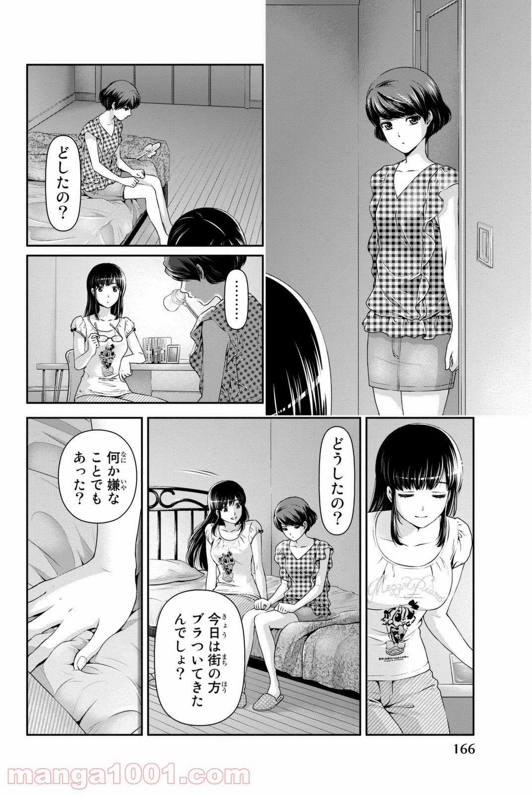 ドメスティックな彼女 第34話 - Page 17