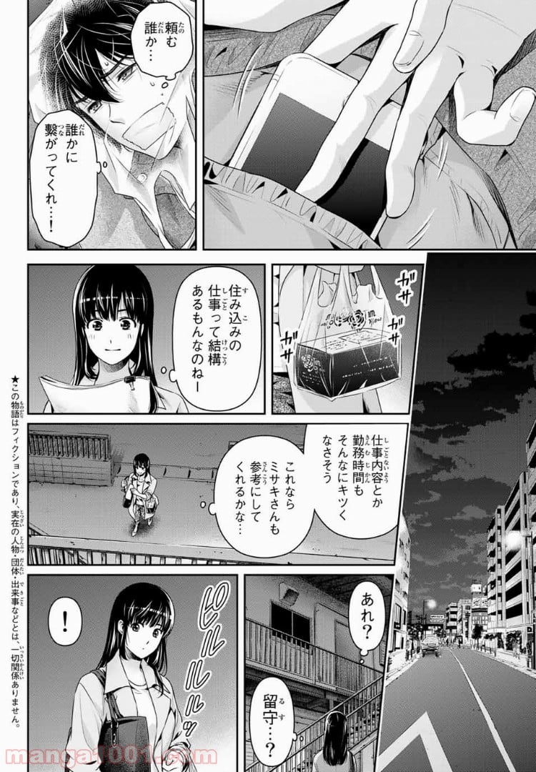 ドメスティックな彼女 第225話 - Page 2