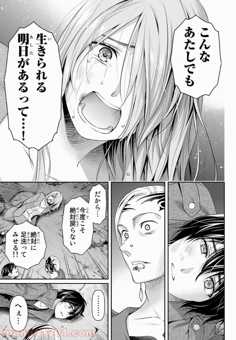 ドメスティックな彼女 第225話 - Page 15