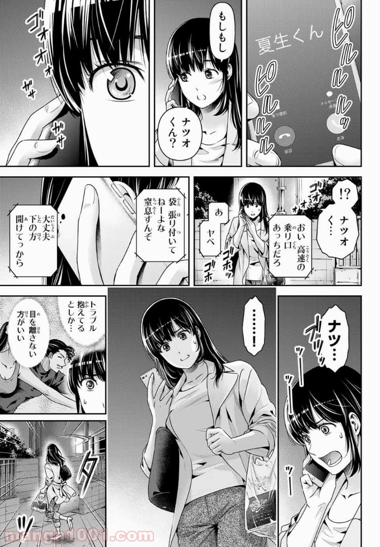 ドメスティックな彼女 第225話 - Page 3