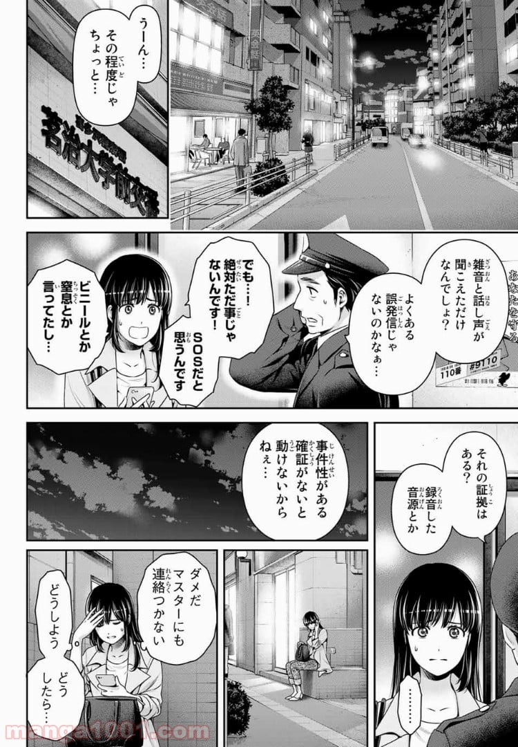 ドメスティックな彼女 第225話 - Page 6