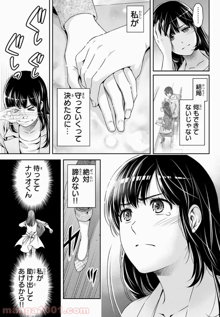 ドメスティックな彼女 第225話 - Page 7