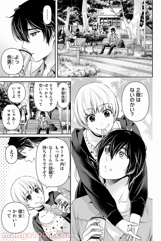 ドメスティックな彼女 第148話 - Page 11