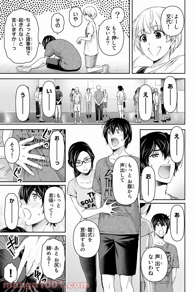 ドメスティックな彼女 第148話 - Page 15