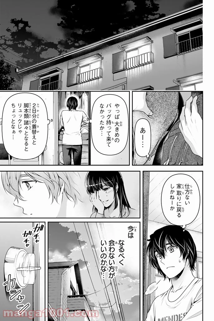 ドメスティックな彼女 第148話 - Page 17