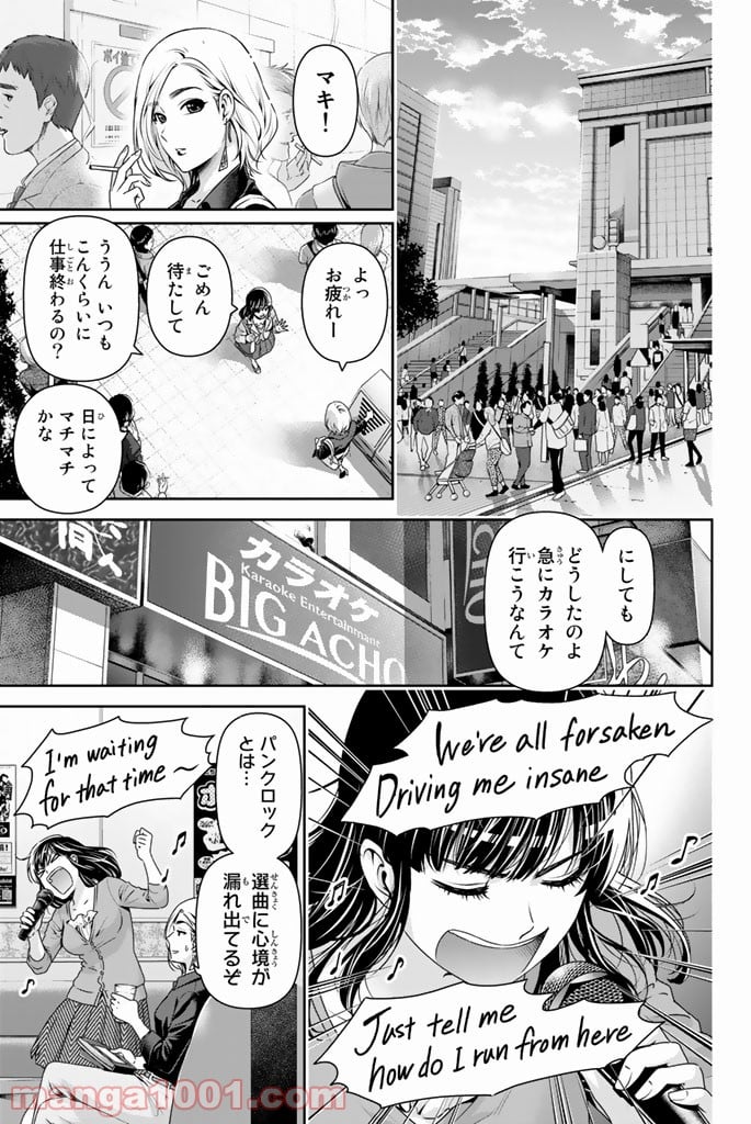 ドメスティックな彼女 第148話 - Page 5