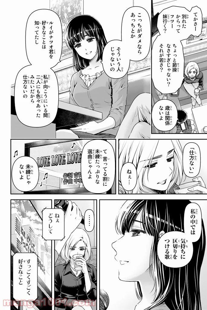 ドメスティックな彼女 第148話 - Page 6