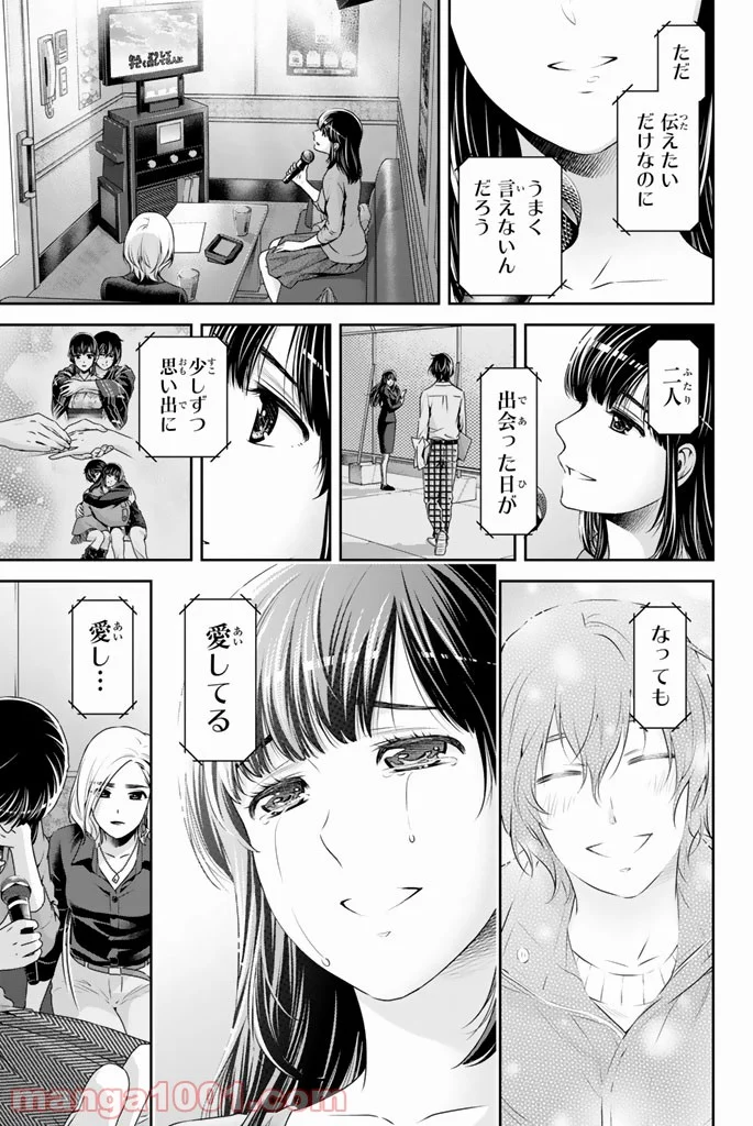 ドメスティックな彼女 第148話 - Page 7