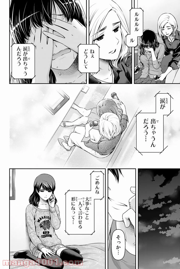 ドメスティックな彼女 第148話 - Page 8