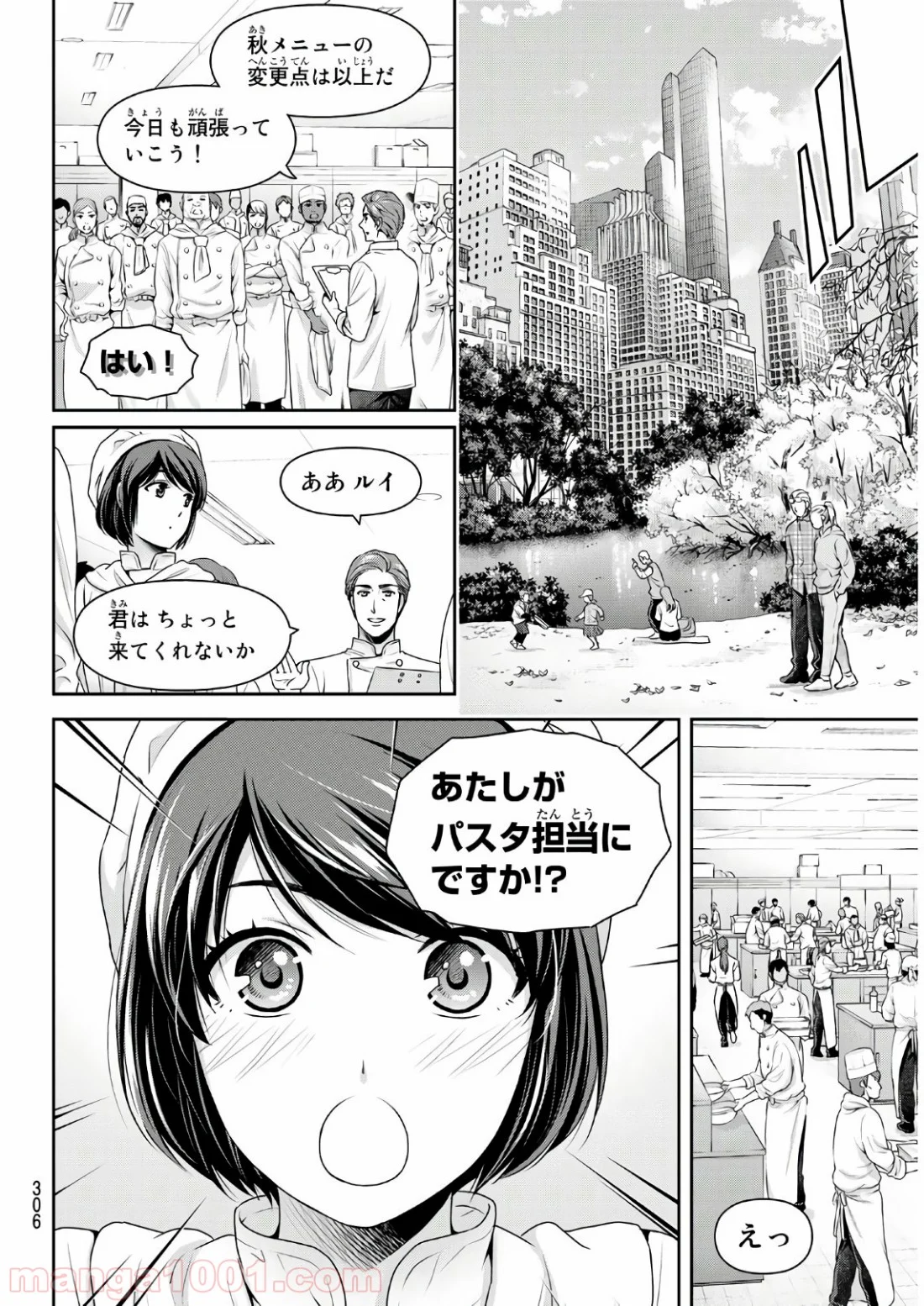 ドメスティックな彼女 第243話 - Page 12