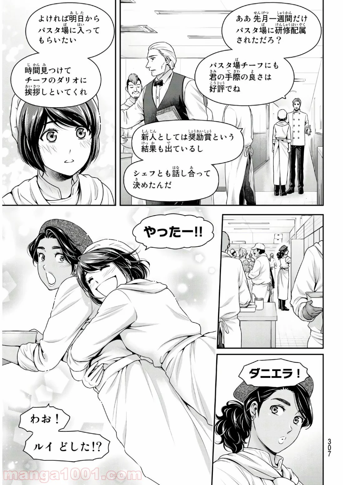 ドメスティックな彼女 第243話 - Page 13