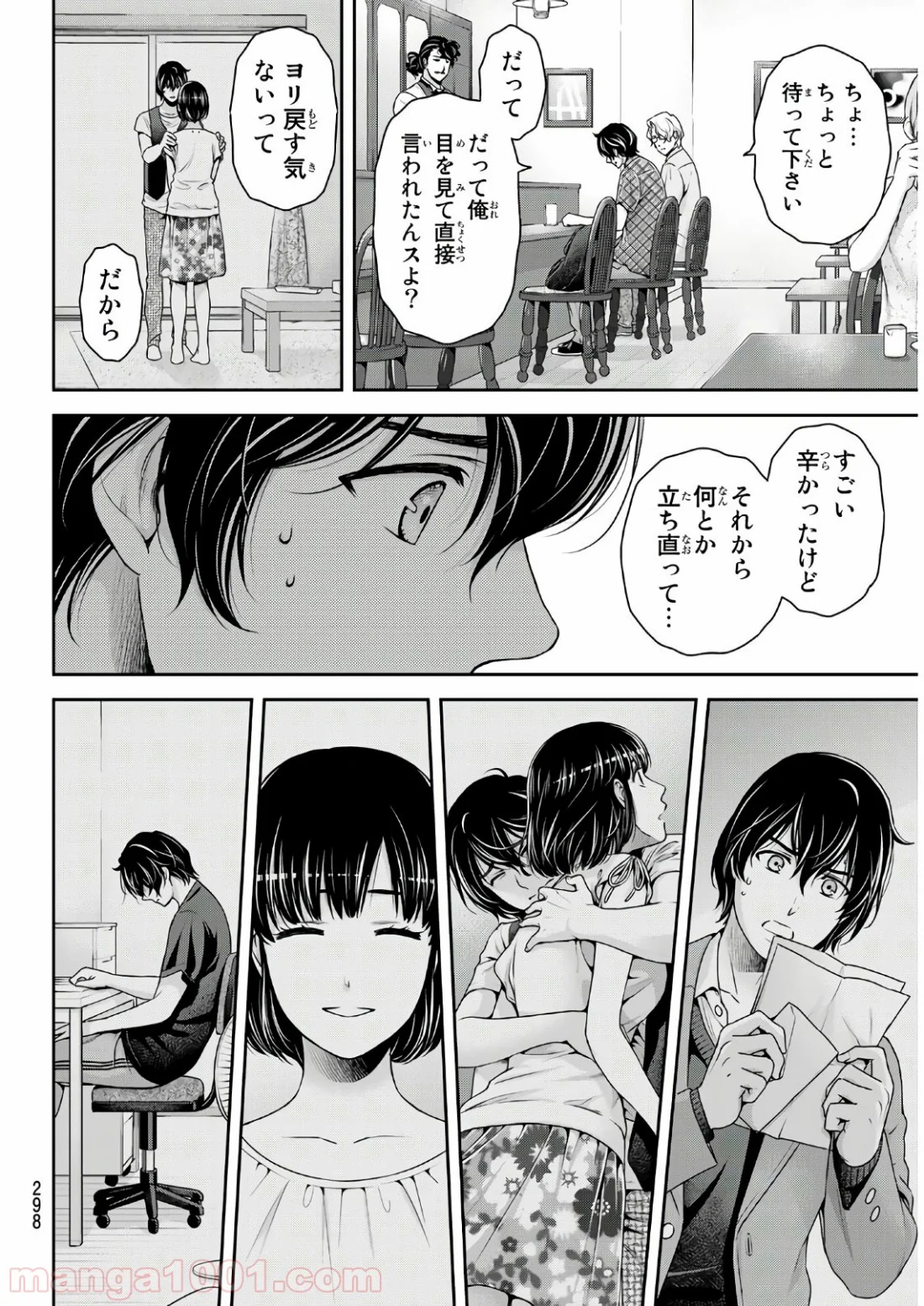 ドメスティックな彼女 第243話 - Page 4