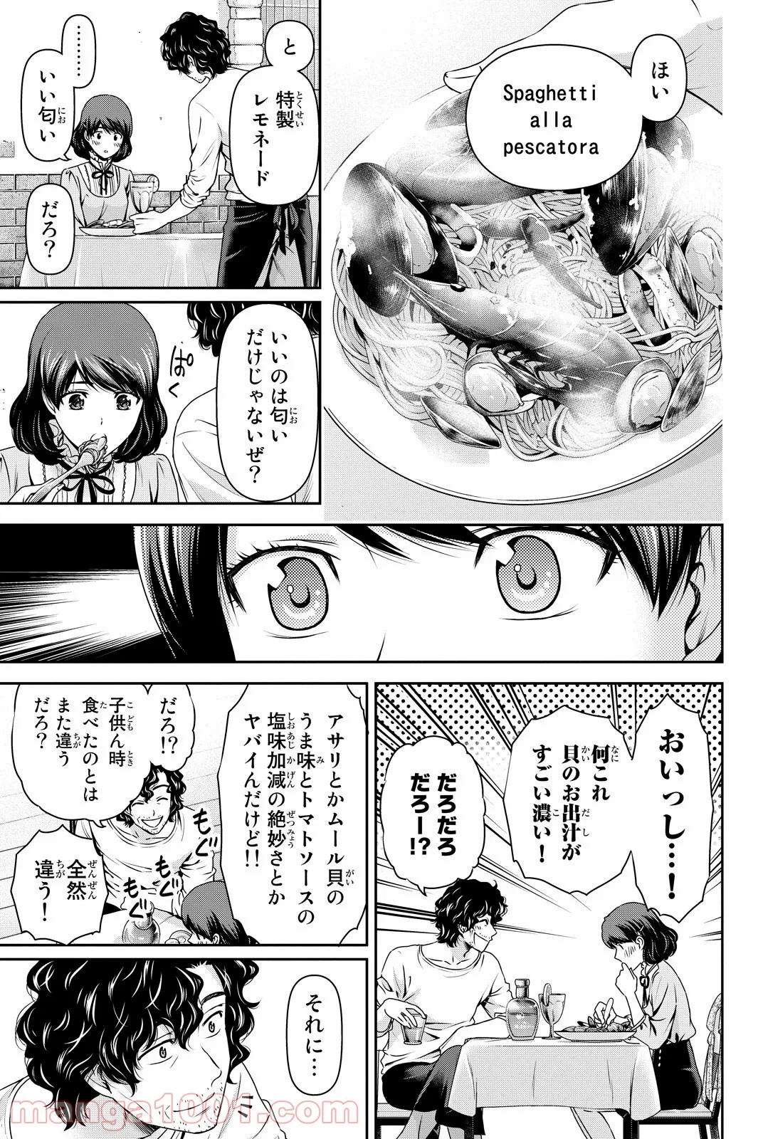 ドメスティックな彼女 第86話 - Page 11