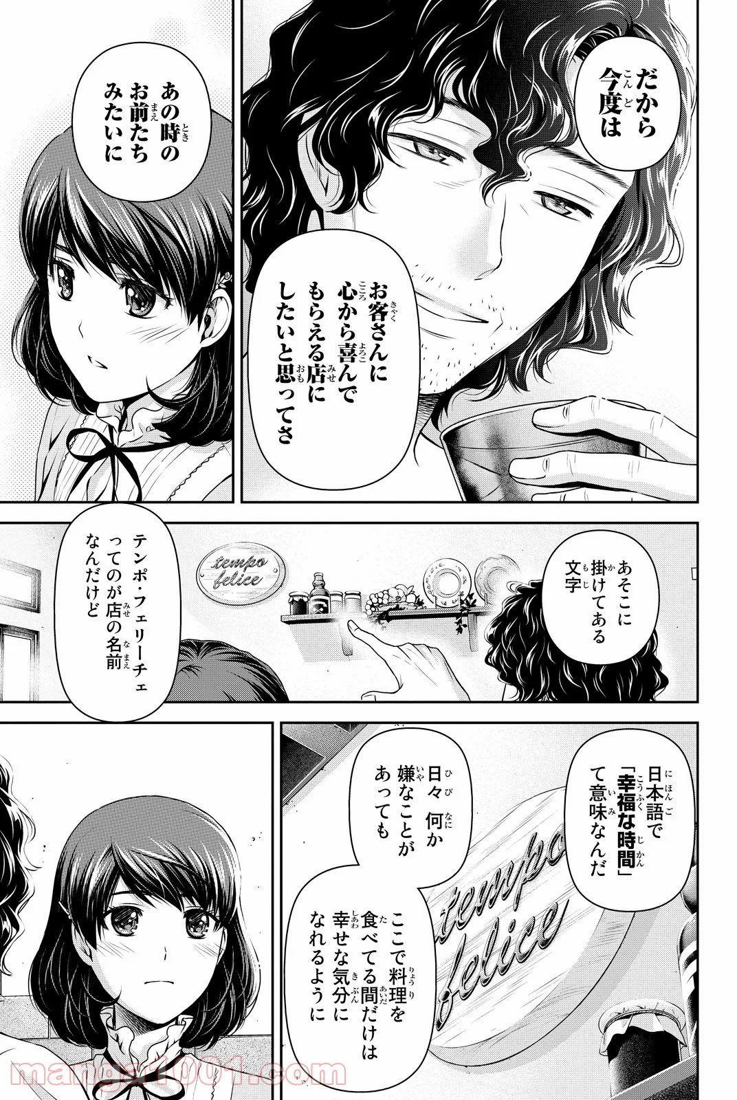 ドメスティックな彼女 第86話 - Page 13