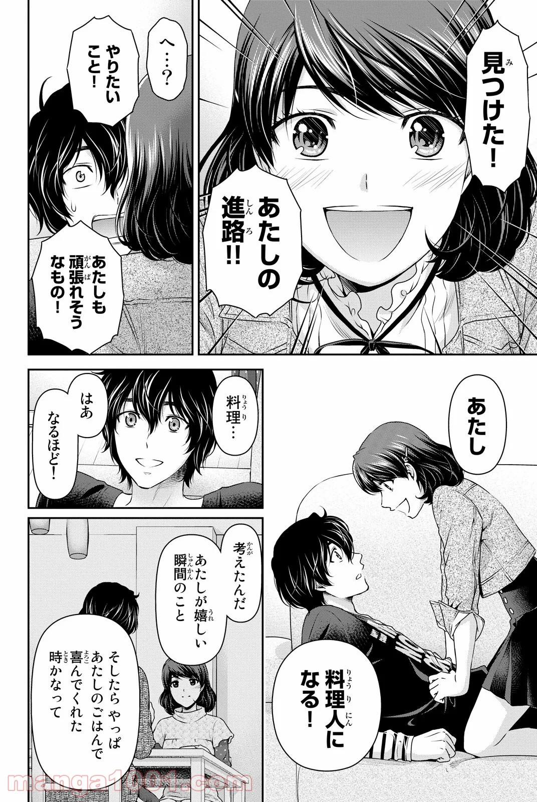 ドメスティックな彼女 第86話 - Page 16