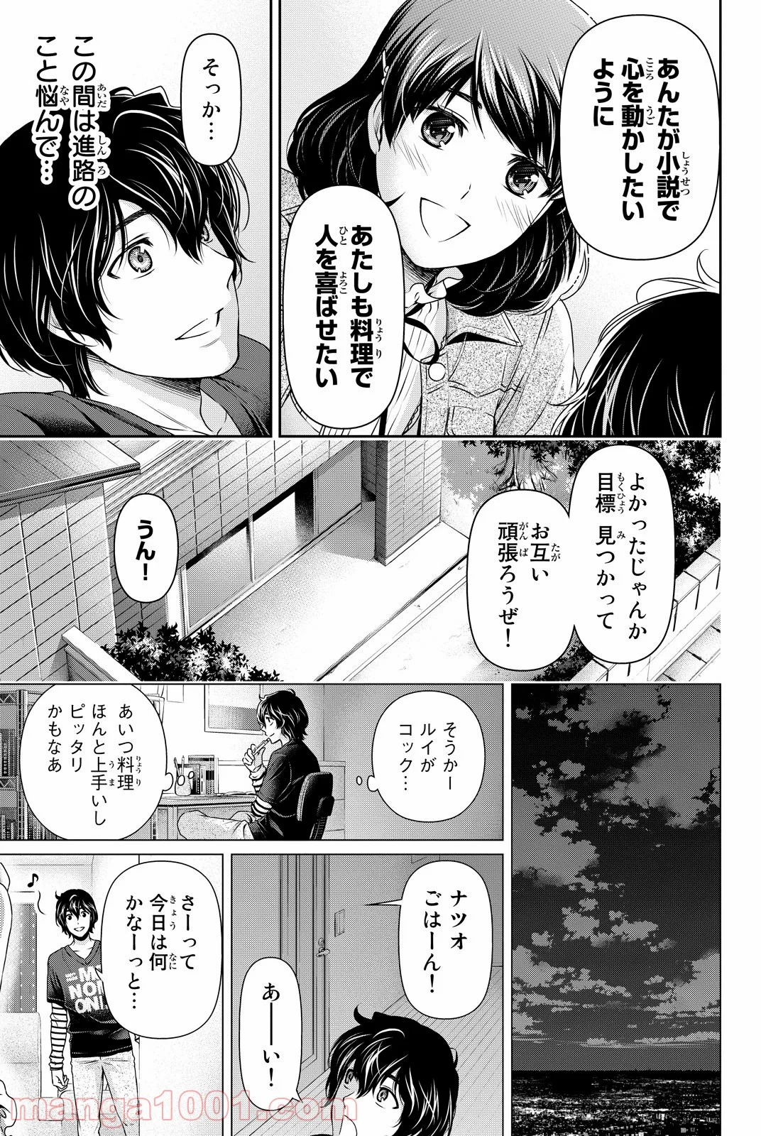 ドメスティックな彼女 第86話 - Page 17