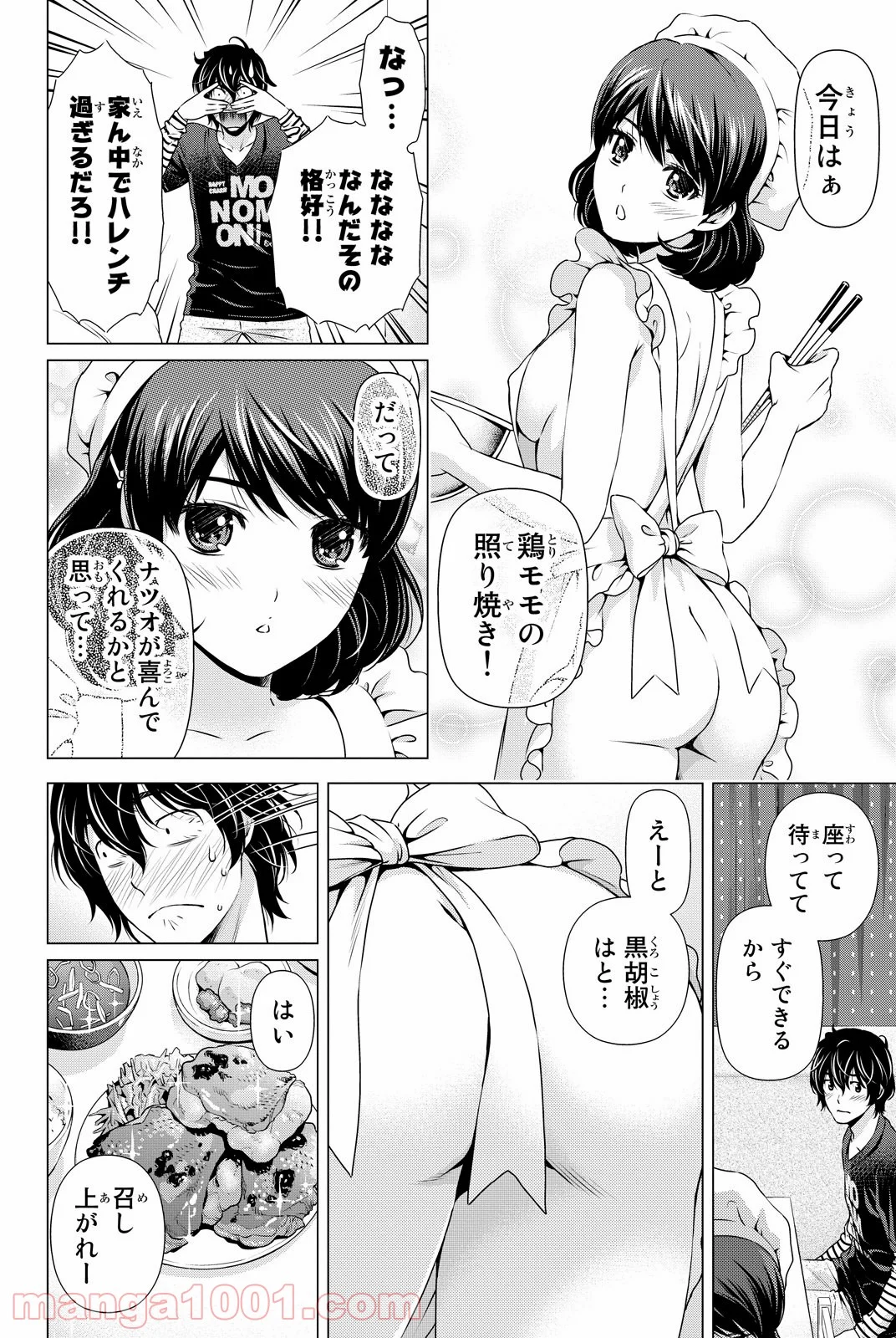 ドメスティックな彼女 第86話 - Page 18