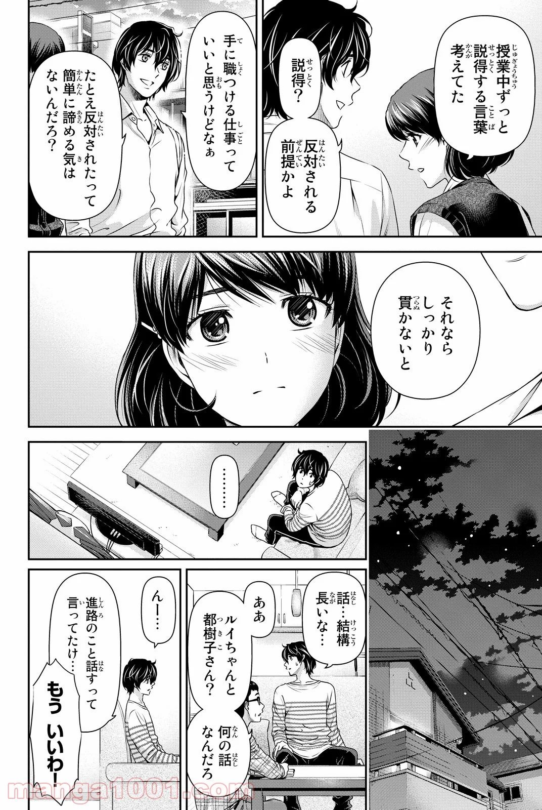 ドメスティックな彼女 第86話 - Page 20