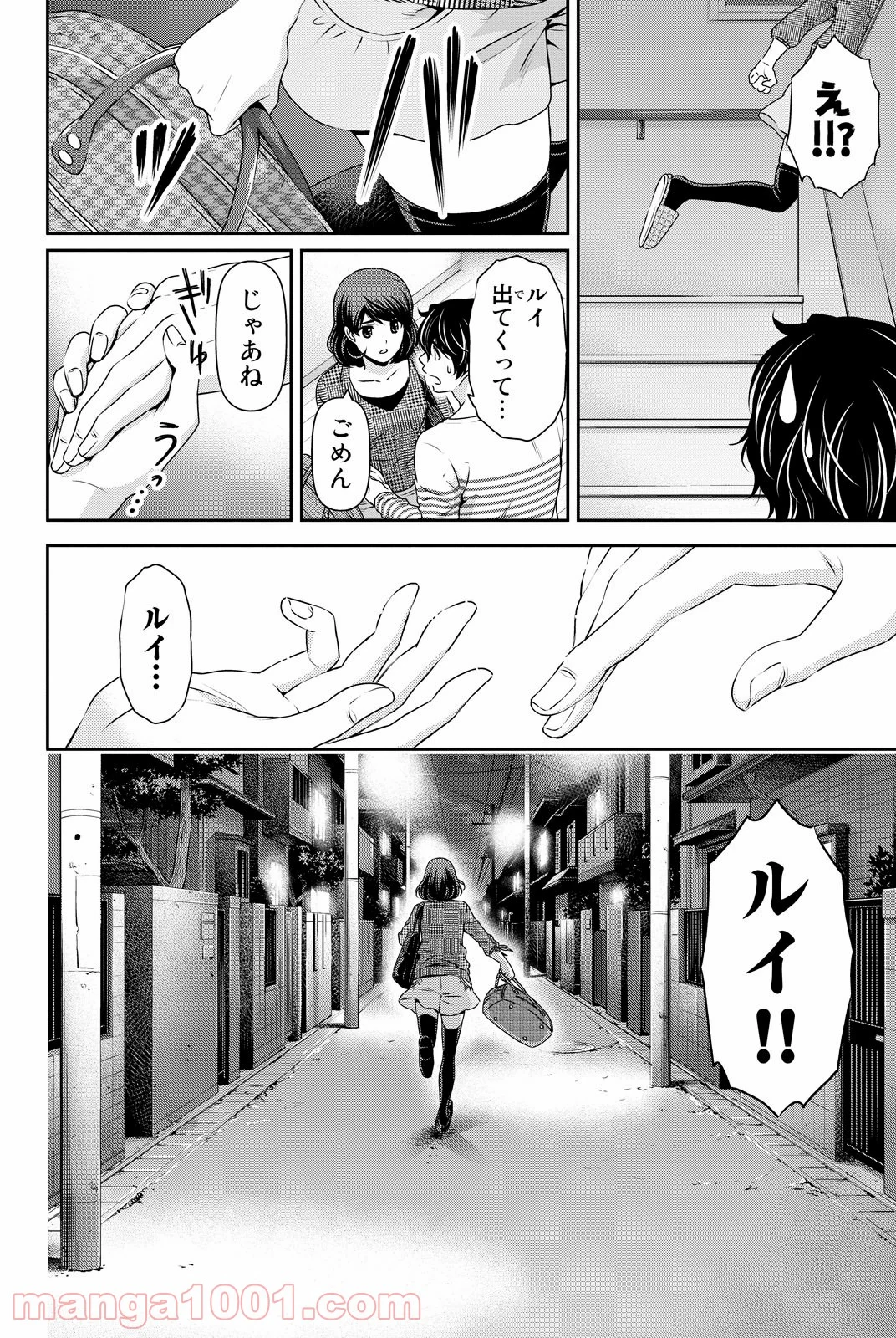 ドメスティックな彼女 第86話 - Page 22