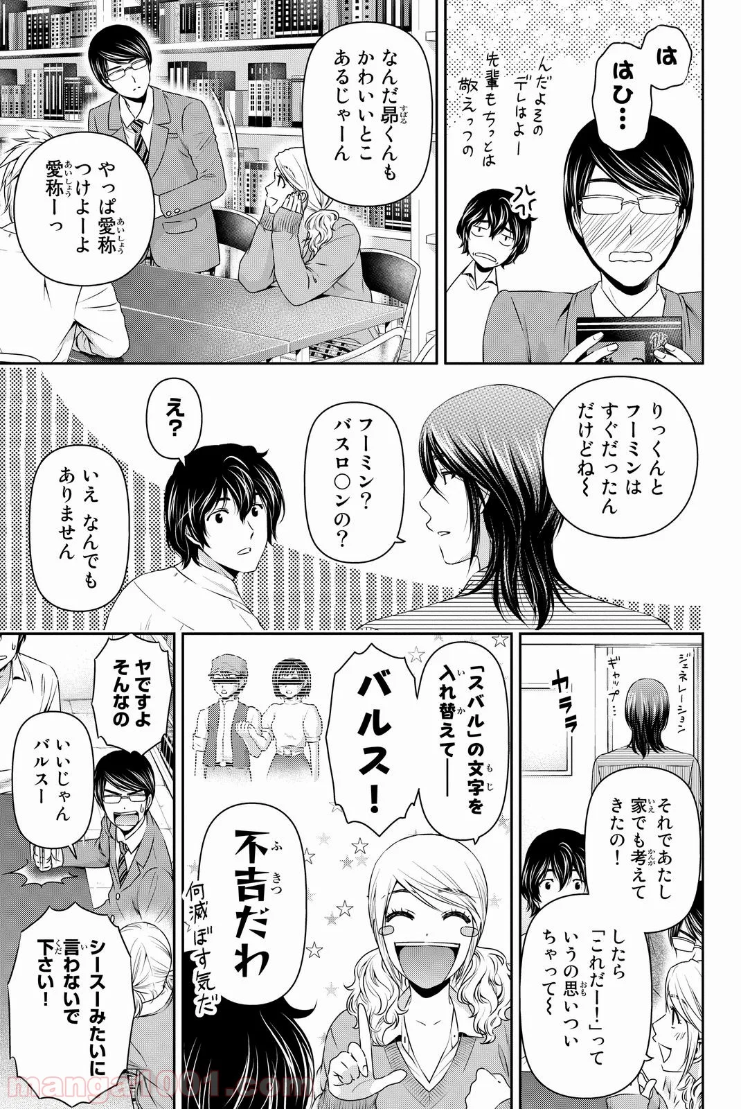 ドメスティックな彼女 第77話 - Page 13