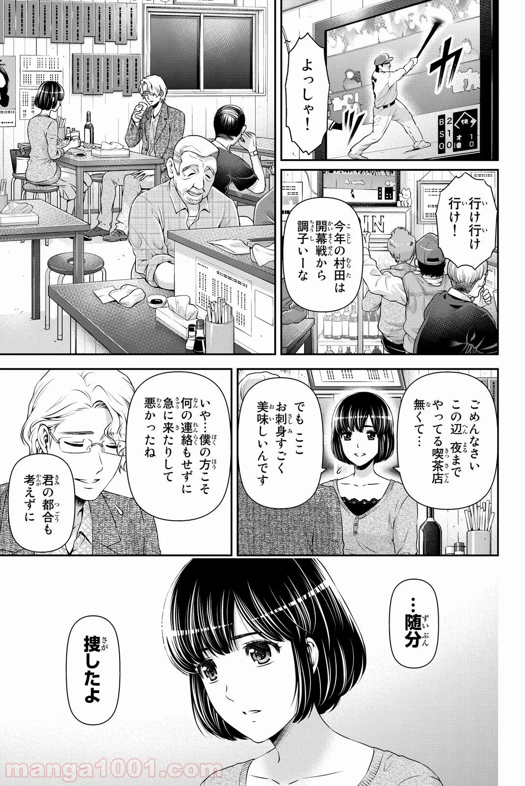 ドメスティックな彼女 第77話 - Page 3