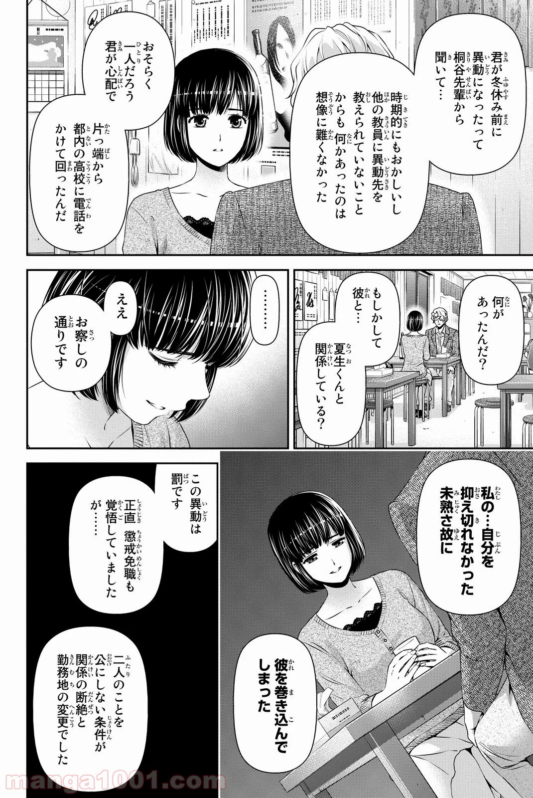 ドメスティックな彼女 第77話 - Page 4