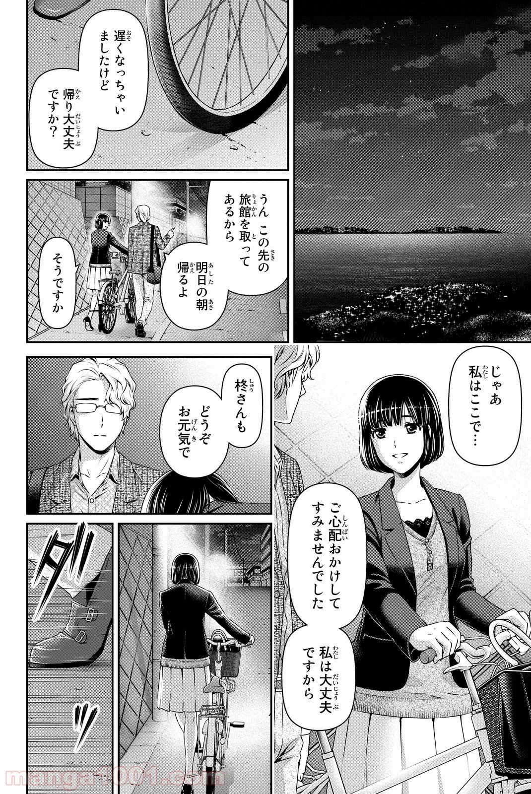 ドメスティックな彼女 第77話 - Page 6