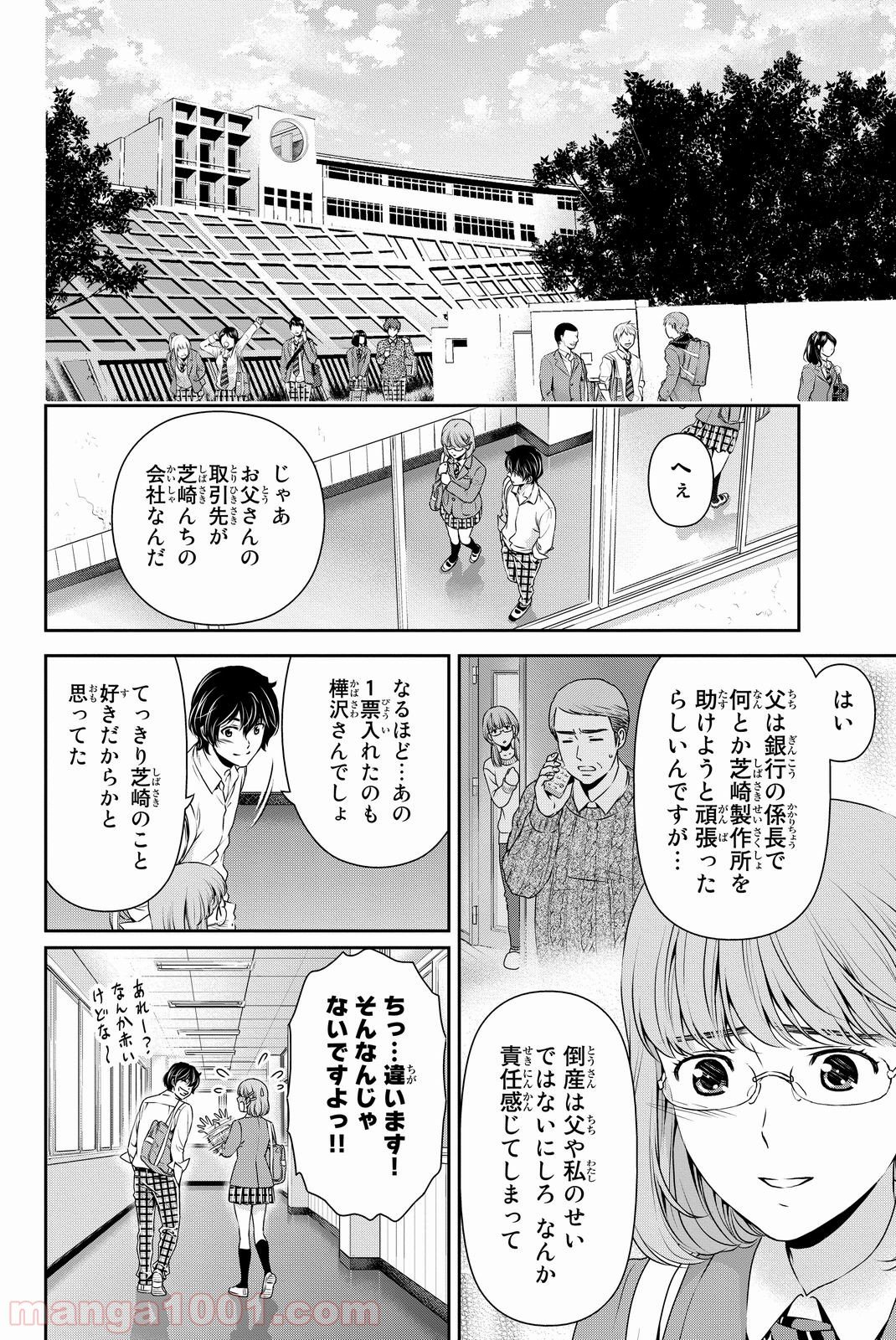 ドメスティックな彼女 第77話 - Page 10