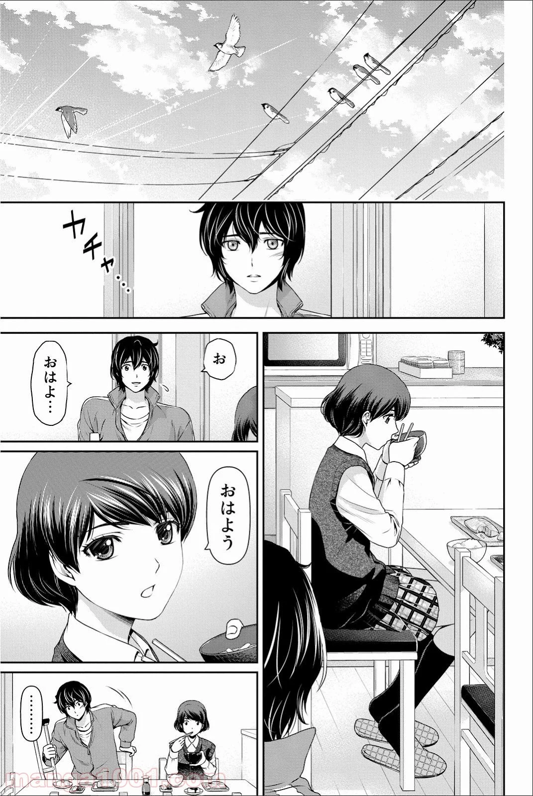 ドメスティックな彼女 第46話 - Page 18