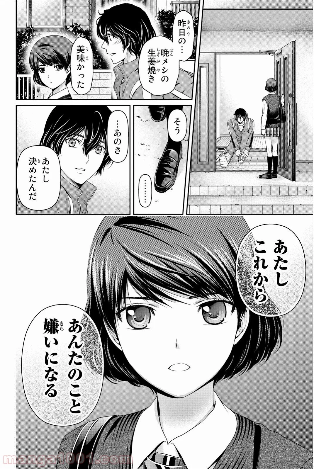 ドメスティックな彼女 第46話 - Page 19