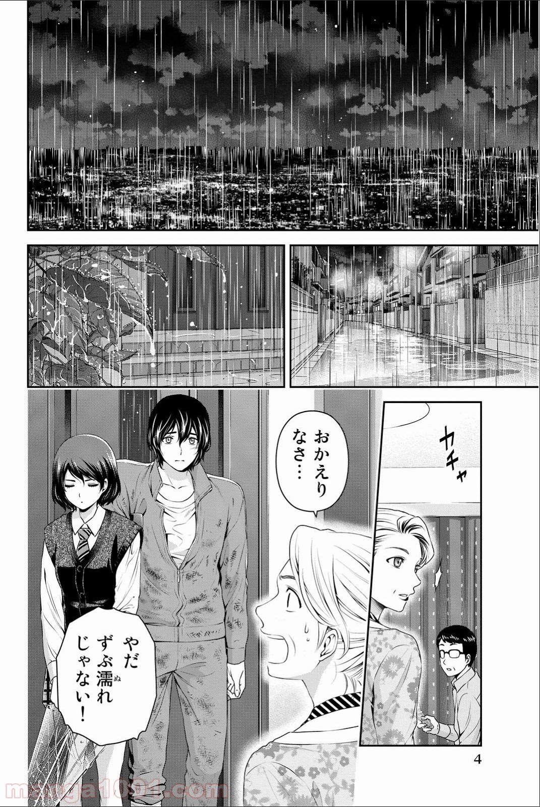 ドメスティックな彼女 第46話 - Page 3