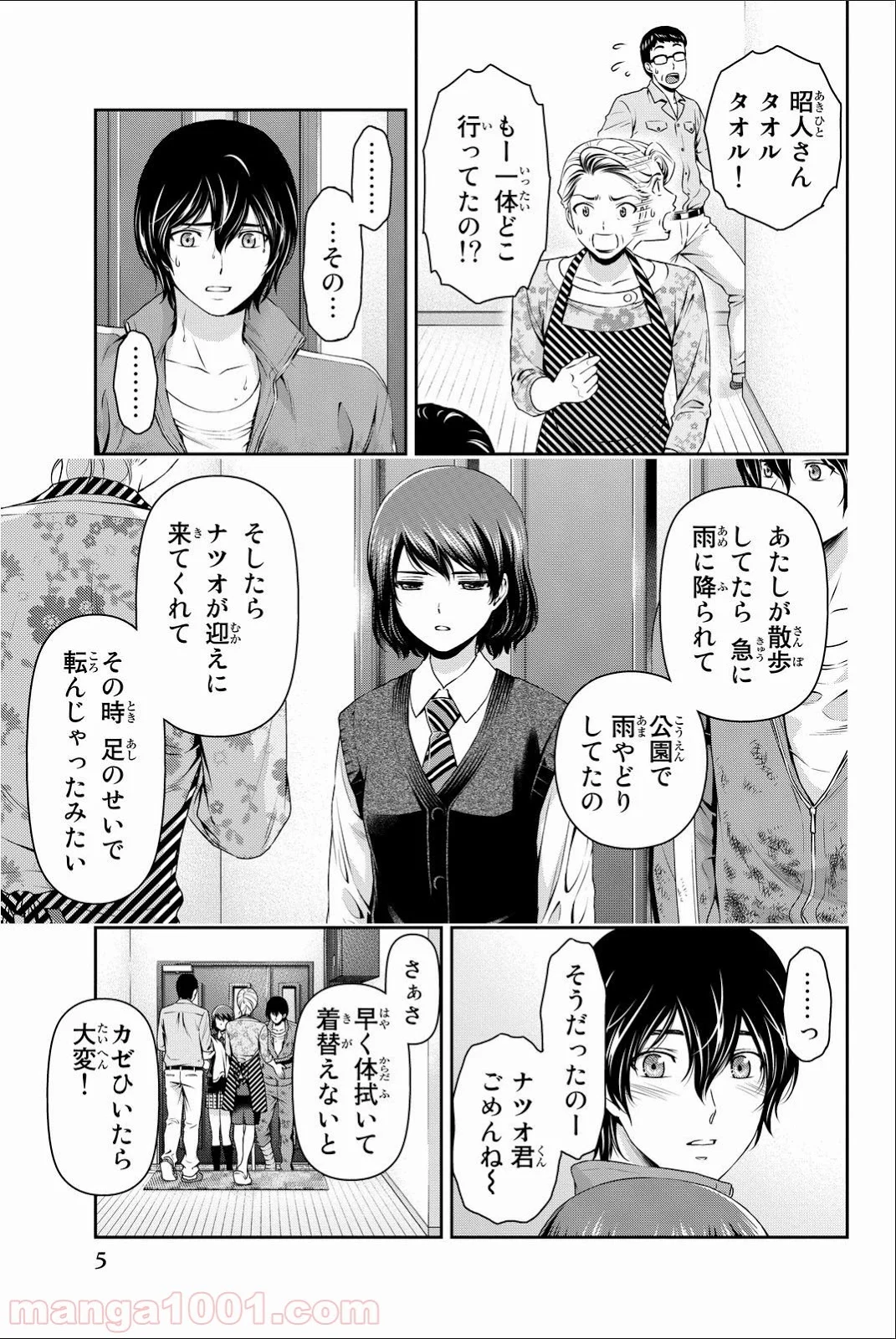 ドメスティックな彼女 第46話 - Page 4