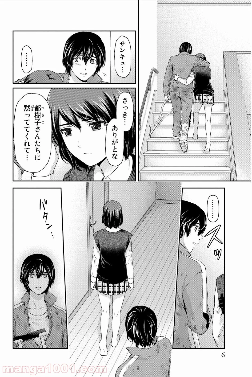 ドメスティックな彼女 第46話 - Page 5