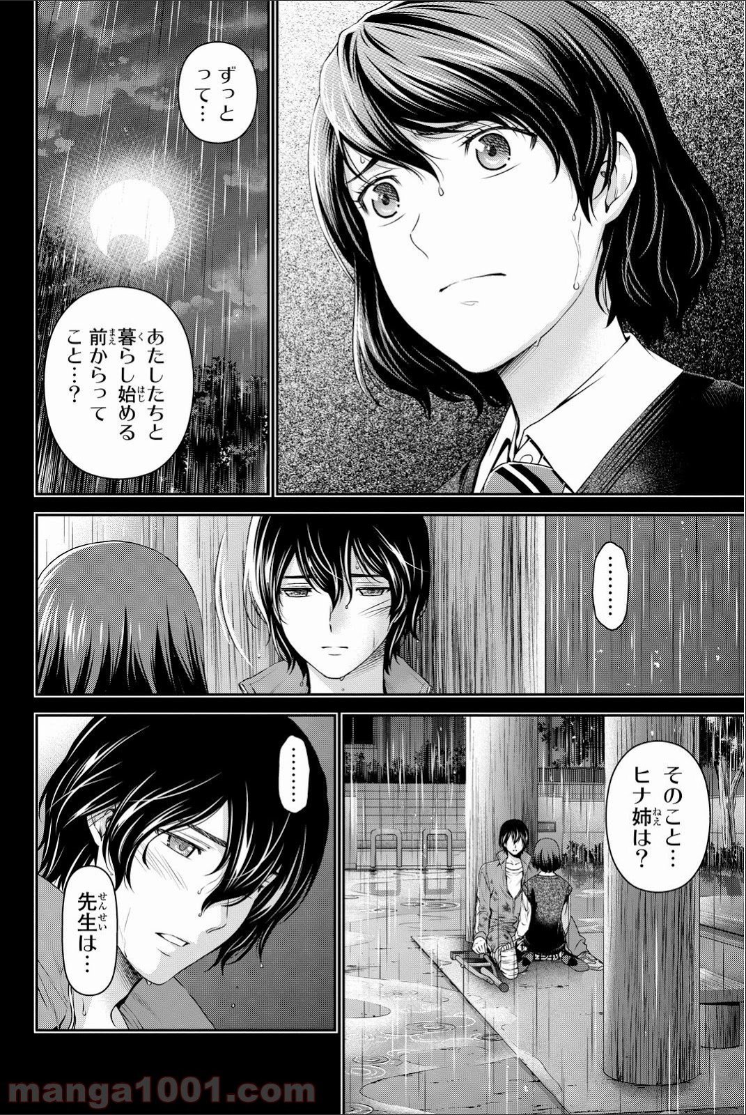 ドメスティックな彼女 第46話 - Page 7