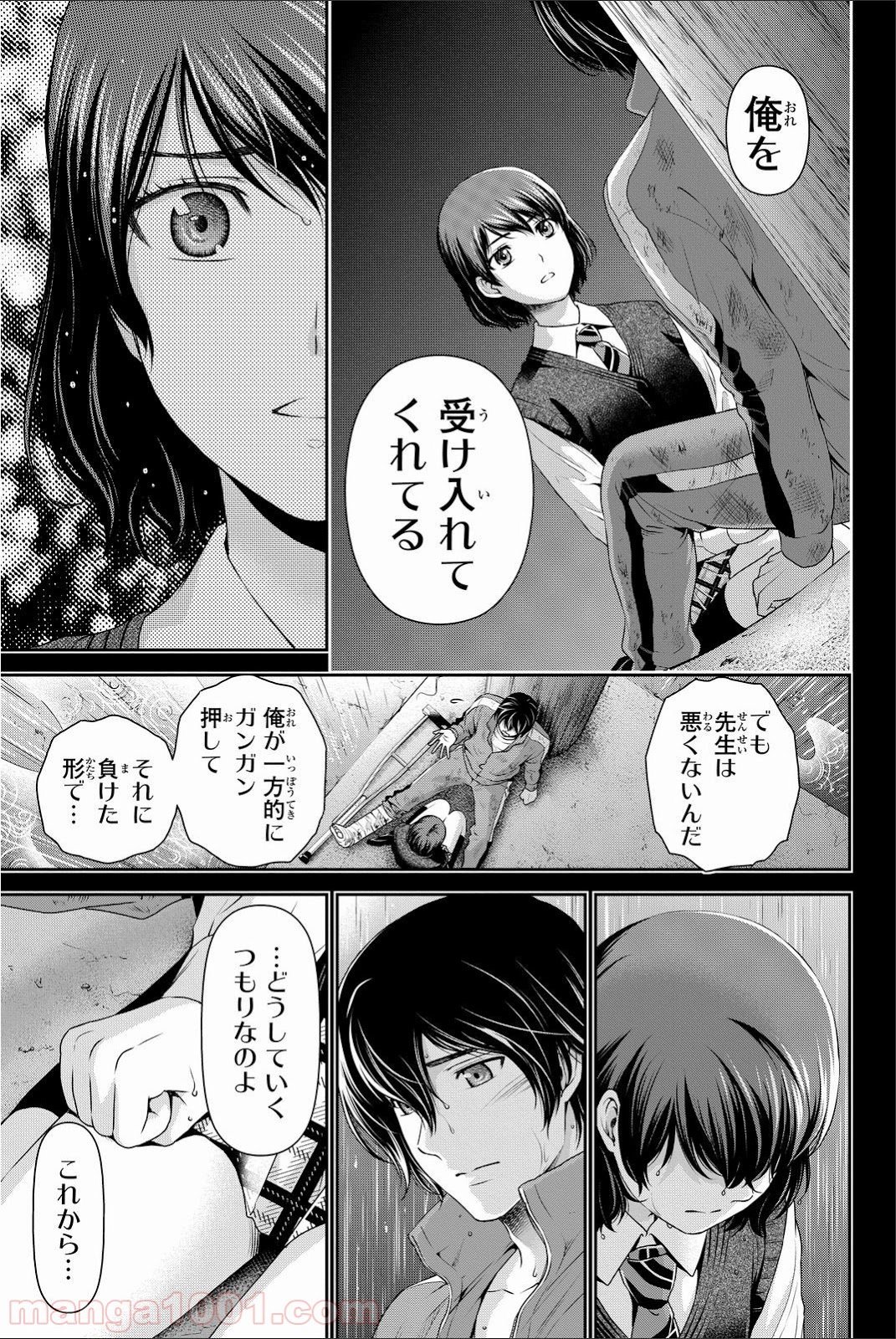 ドメスティックな彼女 第46話 - Page 8