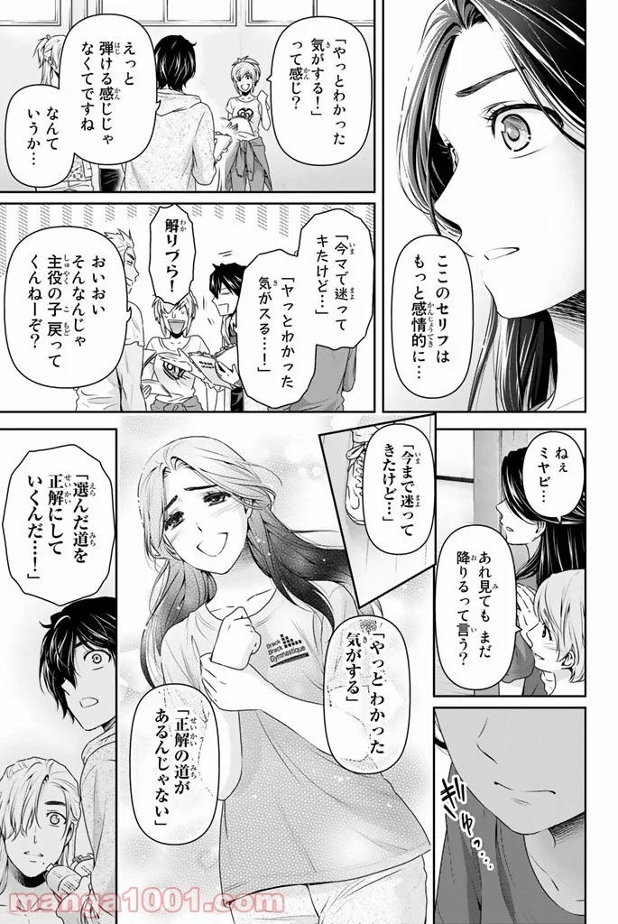 ドメスティックな彼女 - 第151話 - Page 15