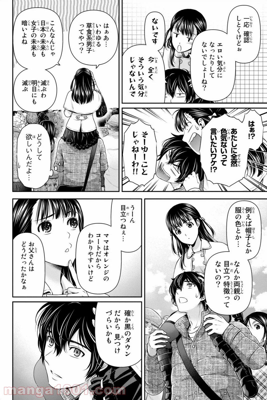 ドメスティックな彼女 第67話 - Page 13