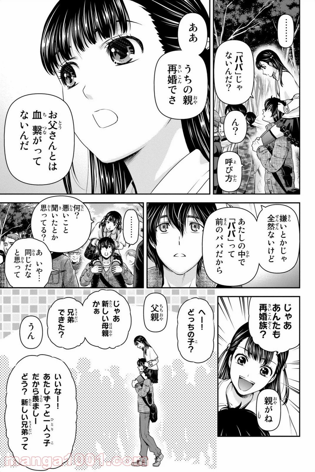 ドメスティックな彼女 第67話 - Page 14