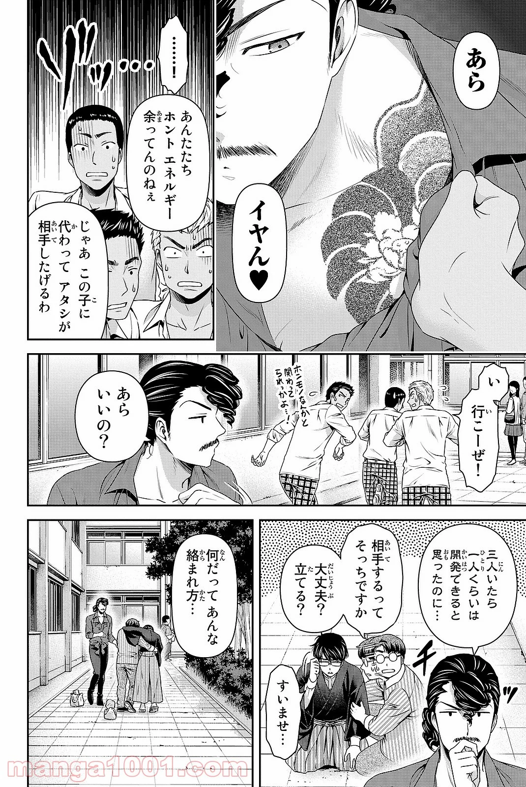 ドメスティックな彼女 第111話 - Page 4