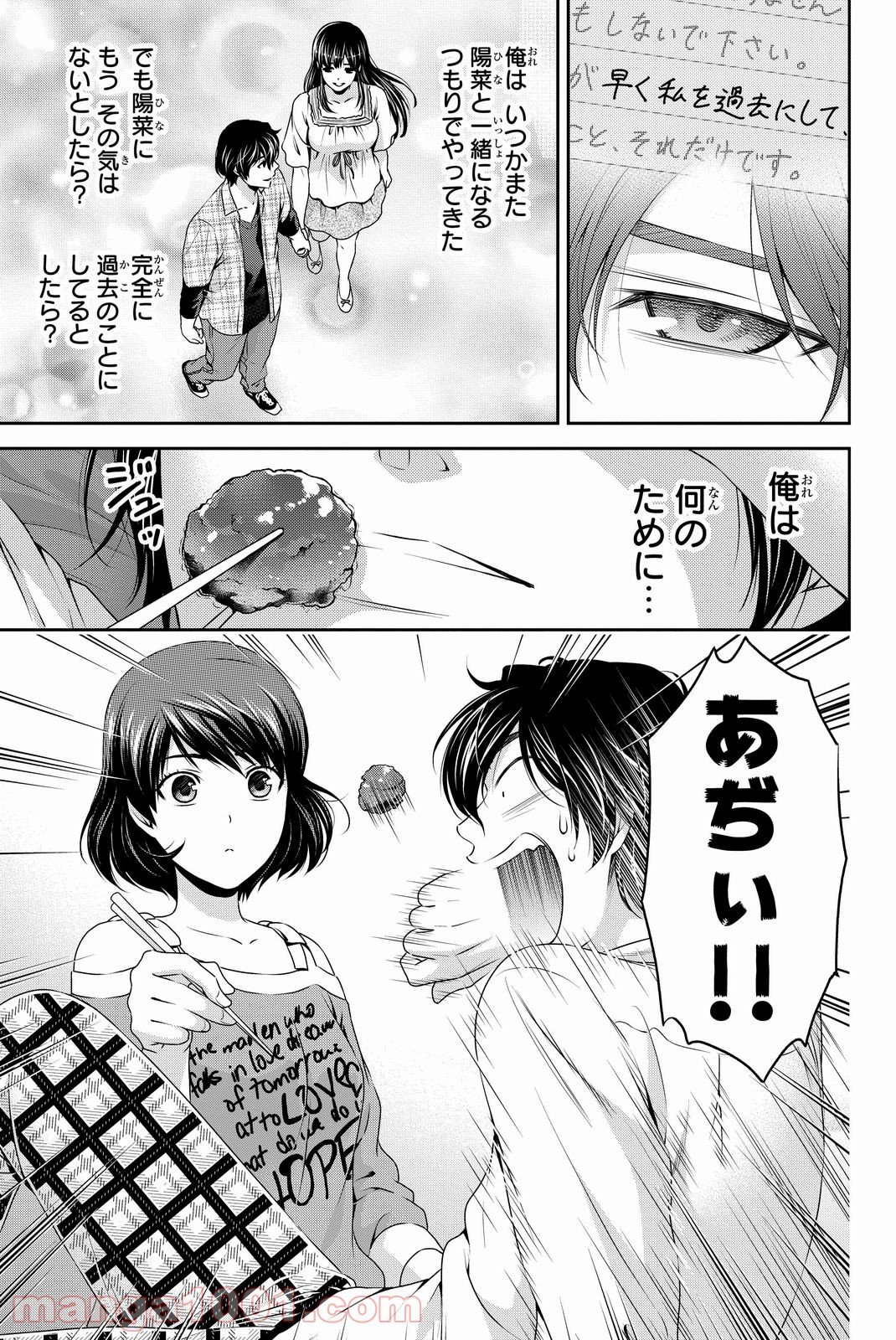 ドメスティックな彼女 第78話 - Page 14