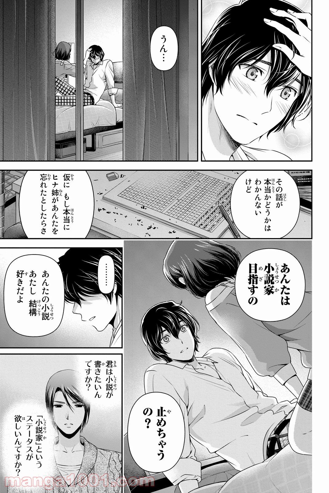 ドメスティックな彼女 第78話 - Page 20