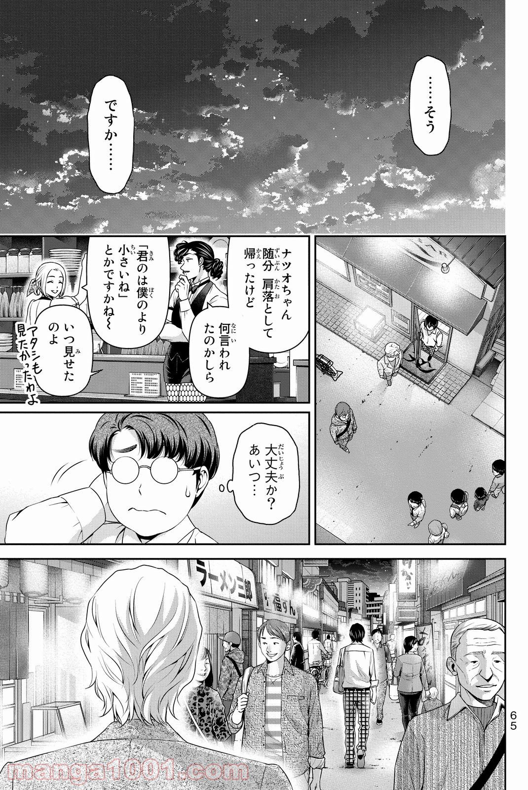 ドメスティックな彼女 第78話 - Page 10