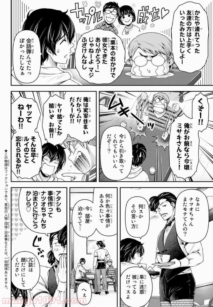 ドメスティックな彼女 第221話 - Page 2