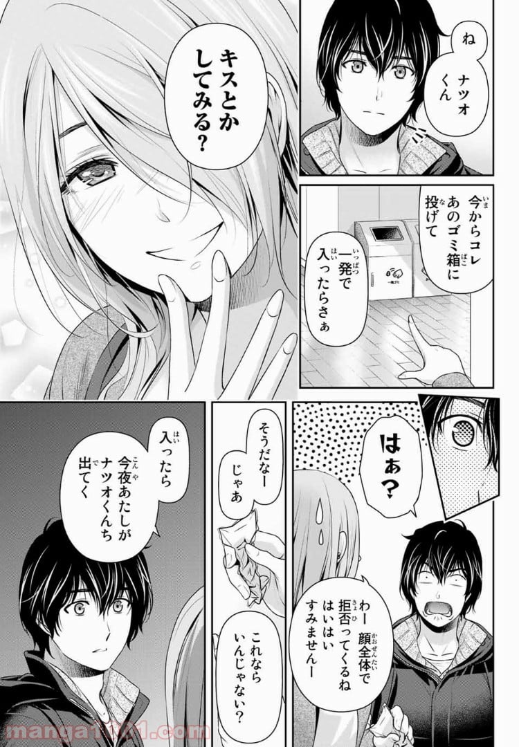 ドメスティックな彼女 第221話 - Page 13