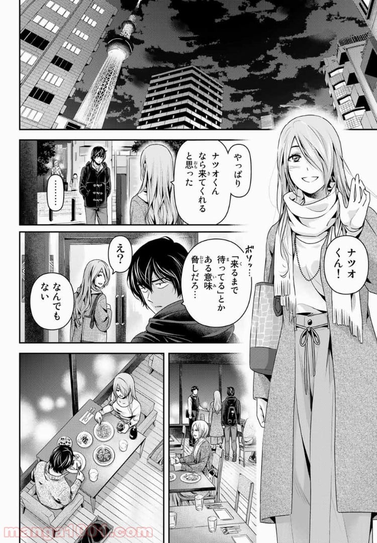 ドメスティックな彼女 第221話 - Page 8