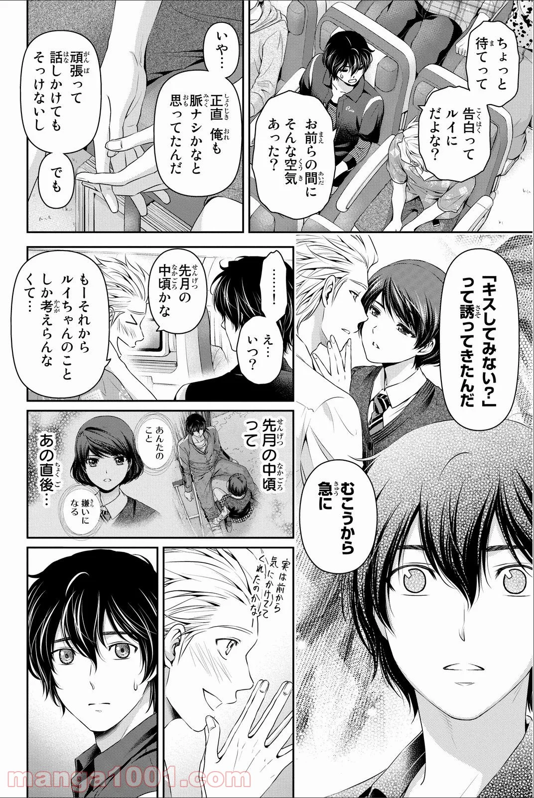 ドメスティックな彼女 第49話 - Page 4