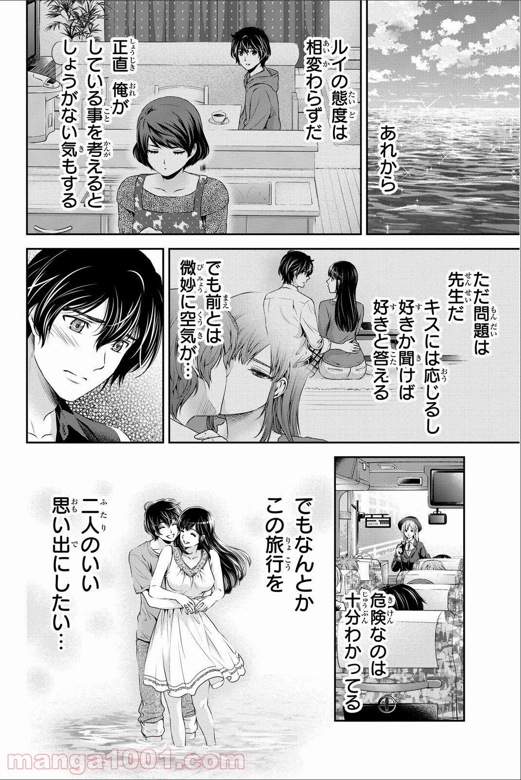 ドメスティックな彼女 第49話 - Page 6