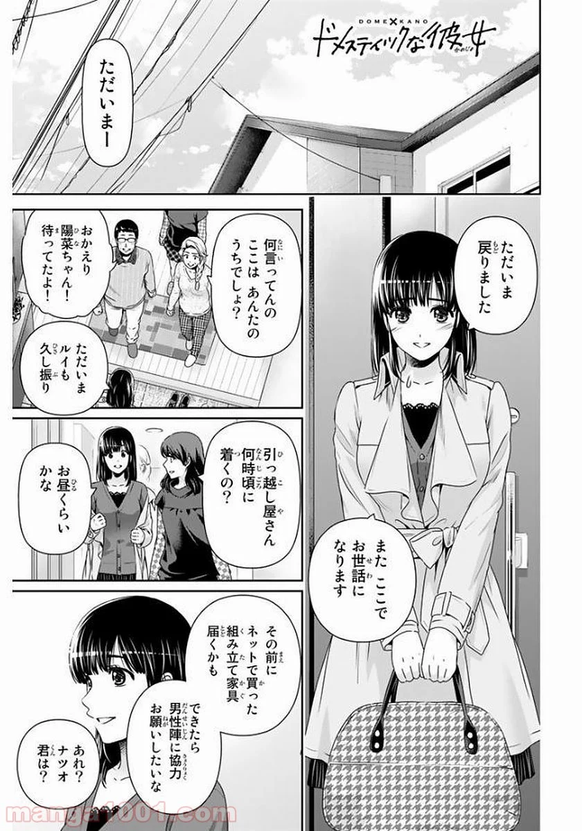 ドメスティックな彼女 - 第138話 - Page 1