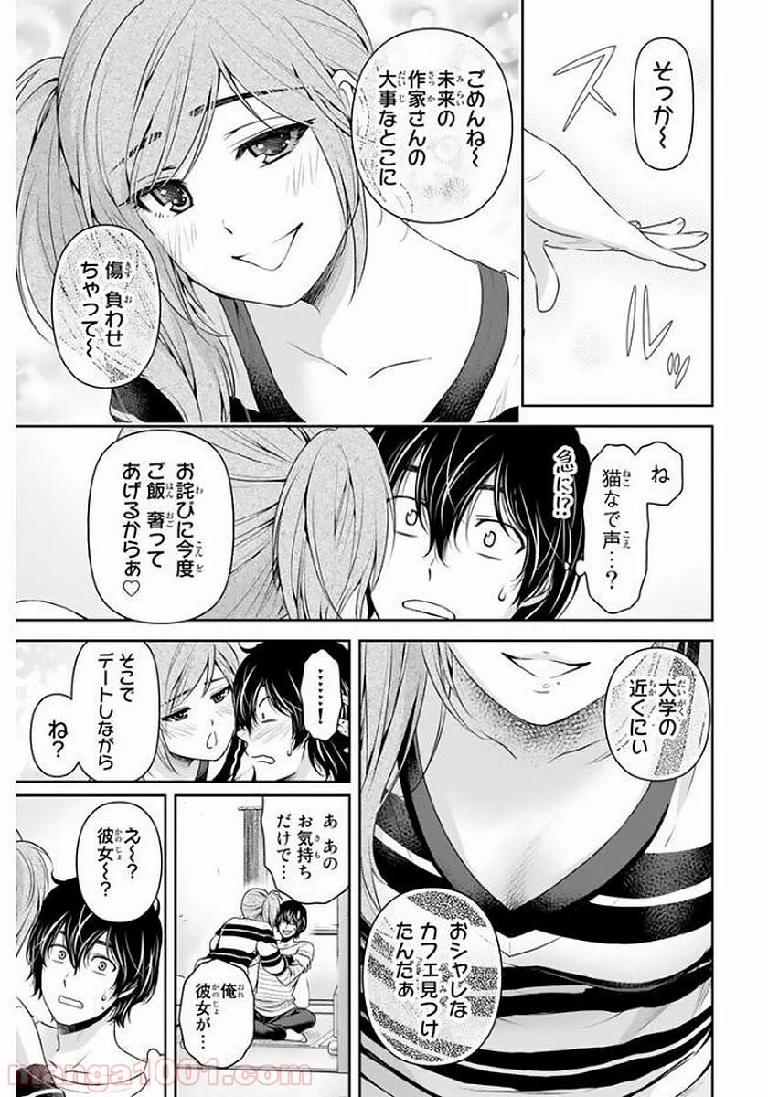 ドメスティックな彼女 第138話 - Page 11