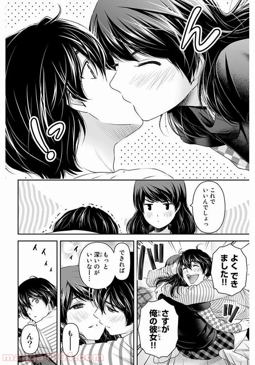 ドメスティックな彼女 - 第138話 - Page 14